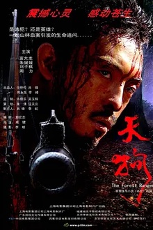 天狗[电影解说]