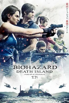 生化危机：死亡岛[电影解说]