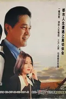 欲望别墅[电影解说]