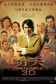功夫[电影解说]