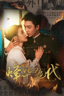 烽华绝代