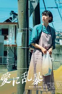 为爱狂乱[电影解说]