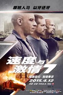 速度与激情7[电影解说]