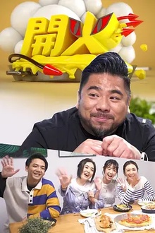 开火