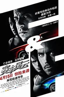 速度与激情4[电影解说]