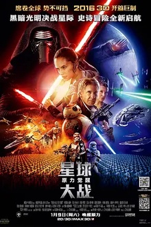 星球大战7：原力觉醒[电影解说]