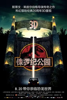 侏罗纪公园[电影解说]