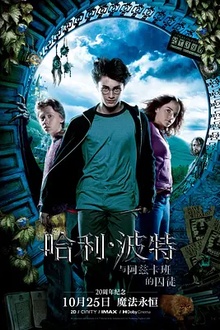 哈利·波特与阿兹卡班的囚徒[电影解说]