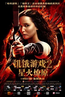 饥饿游戏2：星火燎原[电影解说]