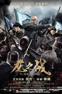 龙之战[电影解说]