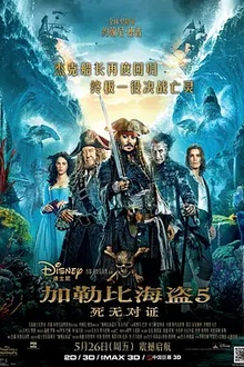 加勒比海盗5：死无对证[电影解说]