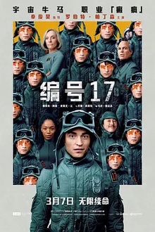 编号17[电影解说]