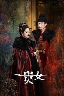 雁回时