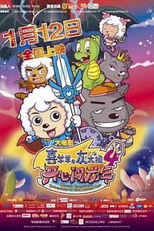喜羊羊与灰太狼之开心闯龙年[电影解说]