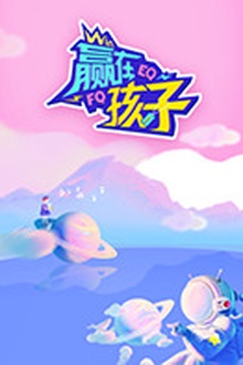 赢在孩子第二季