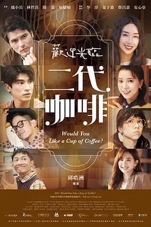 欢迎光临 二代咖啡