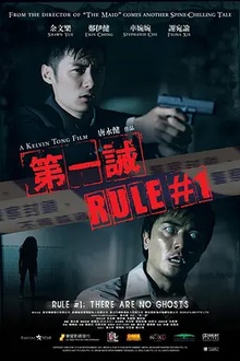 第一诫[电影解说]