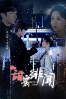 甜蜜绯闻