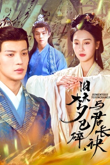 旧梦已碎，与君长诀＆终是深情错付君＆帝业成，情丝殁