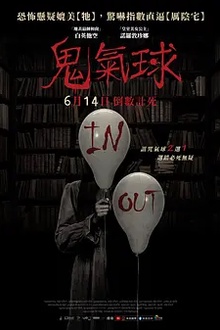 鬼气球[电影解说]