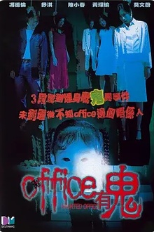 Office有鬼[电影解说]
