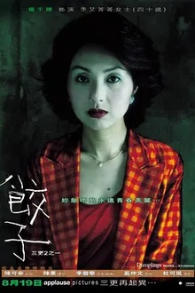 饺子2004[电影解说]