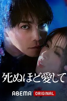爱你至死