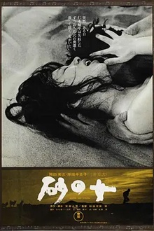 砂之女[电影解说]