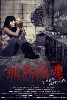 孤岛惊魂2011[电影解说]