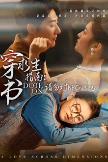 穿书求生指南：请勿对 NPC心动