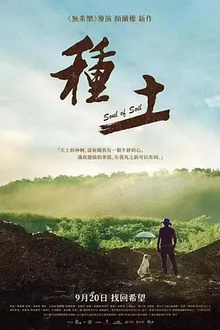 种土