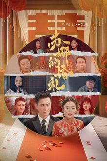 苏娜的婚礼