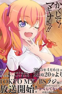 快藏起来！玛琪娜同学!!