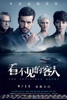 看不见的客人[电影解说]