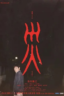 灾2025