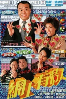 网上有情人
