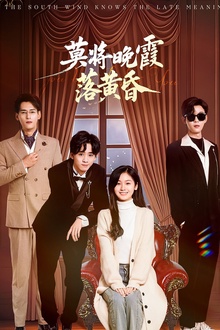 莫将晚霞落黄昏