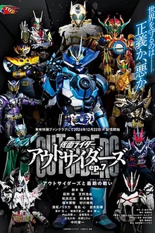 假面骑士Outsiders