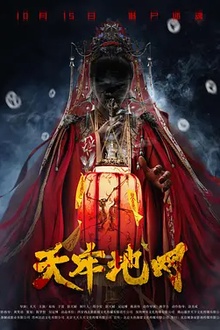 天牢地网[电影解说]