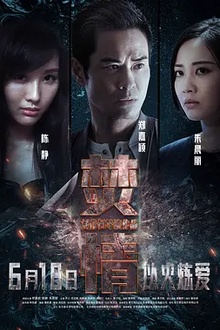 焚情[电影解说]