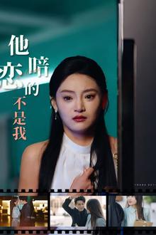 他暗恋的不是我
