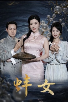 蚌女＆珍珠房的秘密