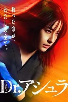 阿修罗医生