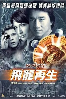 飞龙再生