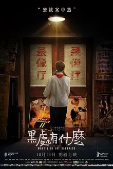 黑处有什么2015
