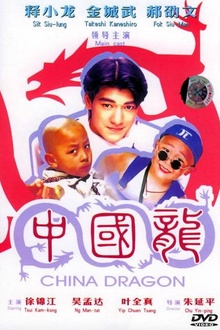 中国龙