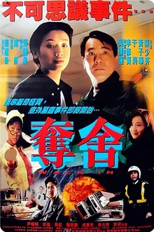 夺舍1997