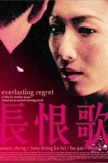 长恨歌2005