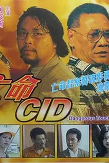 凶梦惊魂