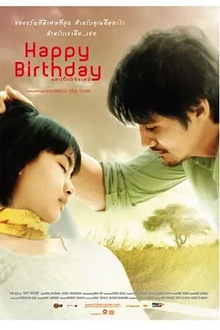 生日快乐2008